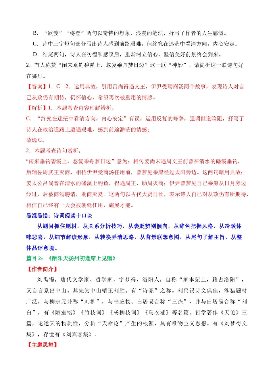 专题13 九上课标古诗词复习（讲义）_中考语文.docx_第3页