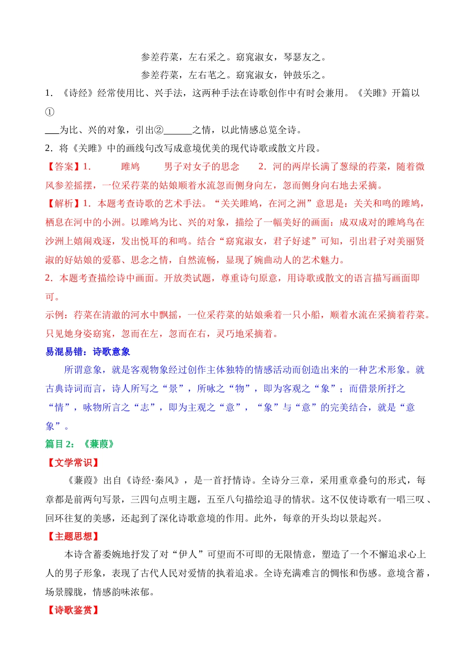 专题12 八下课标古诗词复习（讲义）_中考语文.docx_第3页