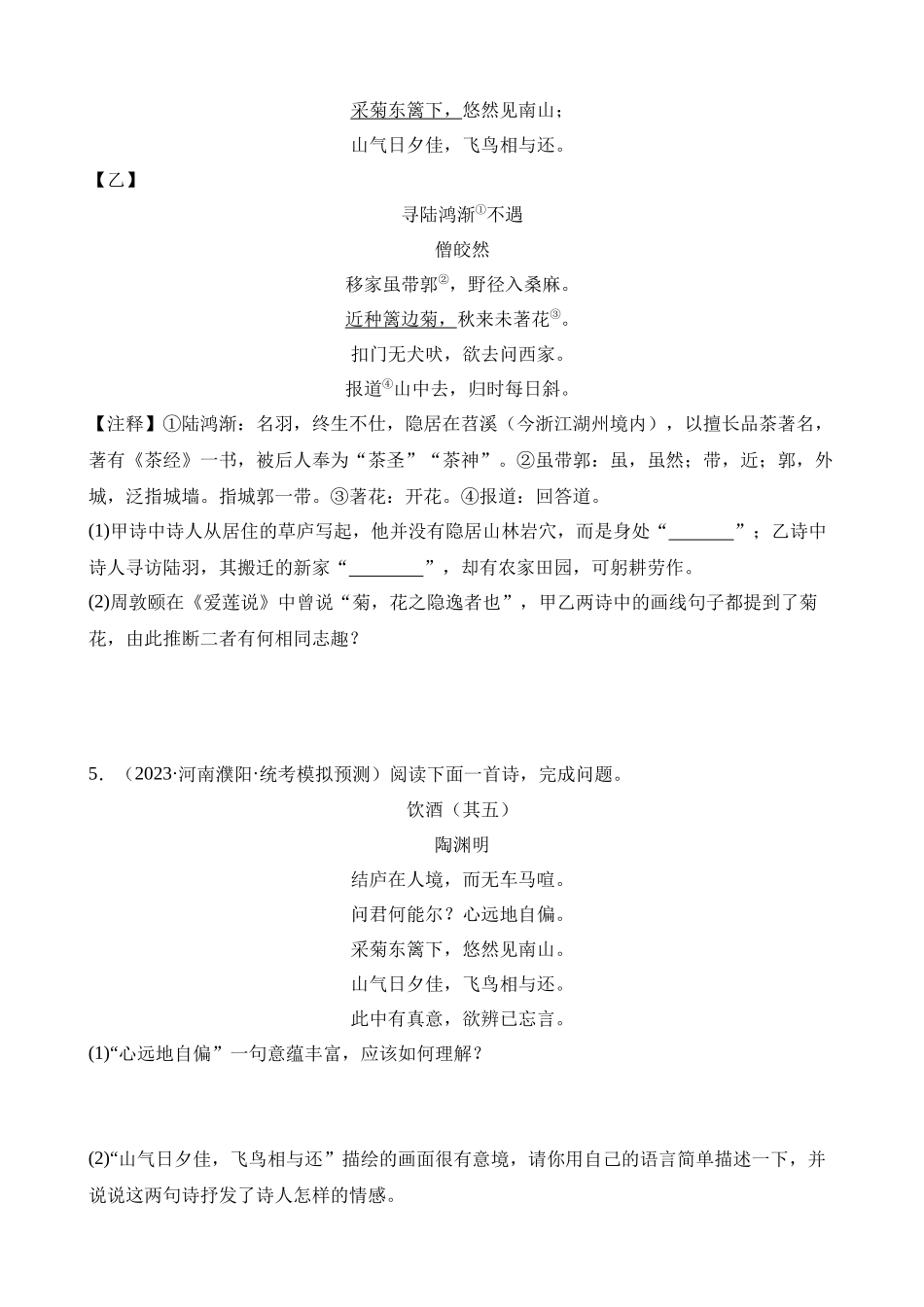 专题11 八上课标古诗词复习（练习）_中考语文.docx_第3页