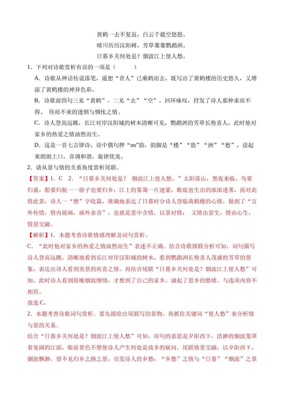 专题11 八上课标古诗词复习（讲义）_中考语文.docx_第3页