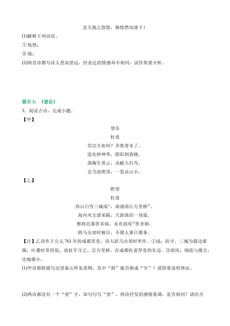 专题10 七下课标古诗词复习（练习）_中考语文.docx_第2页