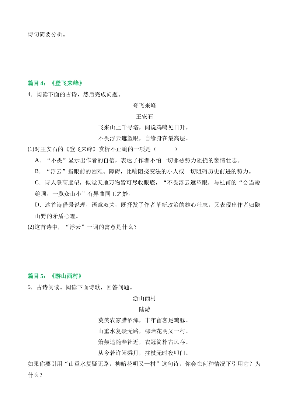 专题10 七下课标古诗词复习（练习）_中考语文.docx_第3页