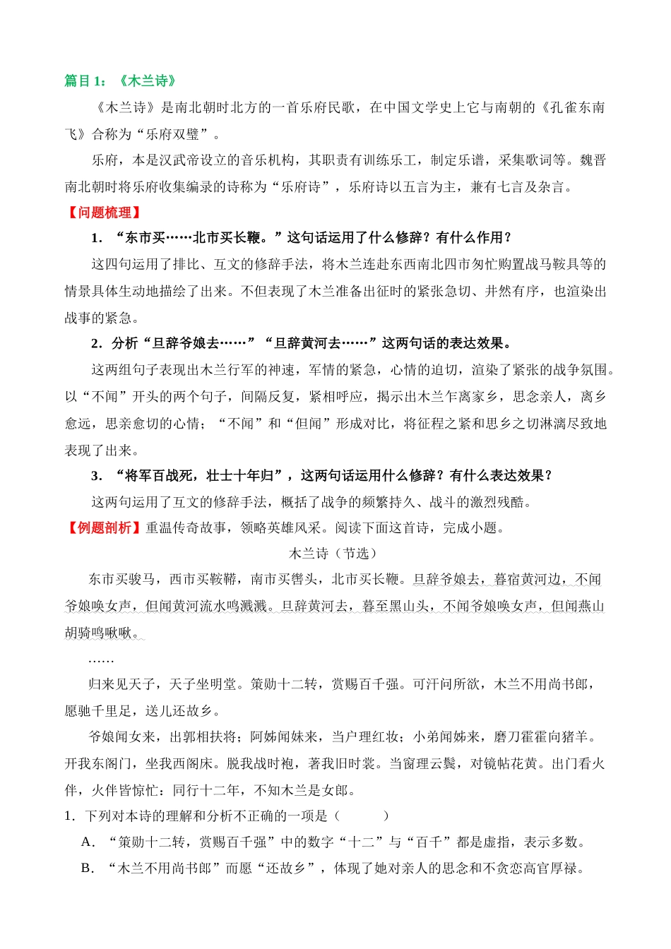 专题10 七下课标古诗词复习（讲义）_中考语文.docx_第2页