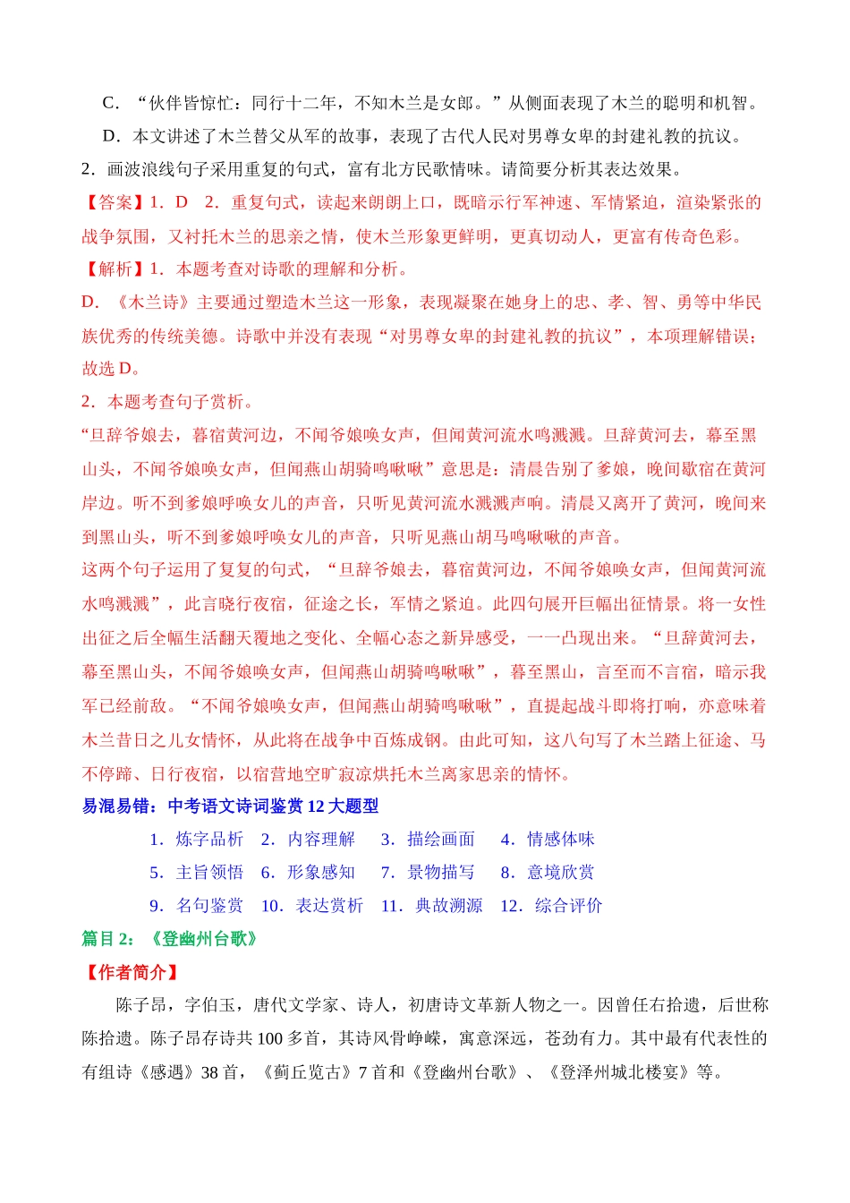 专题10 七下课标古诗词复习（讲义）_中考语文.docx_第3页