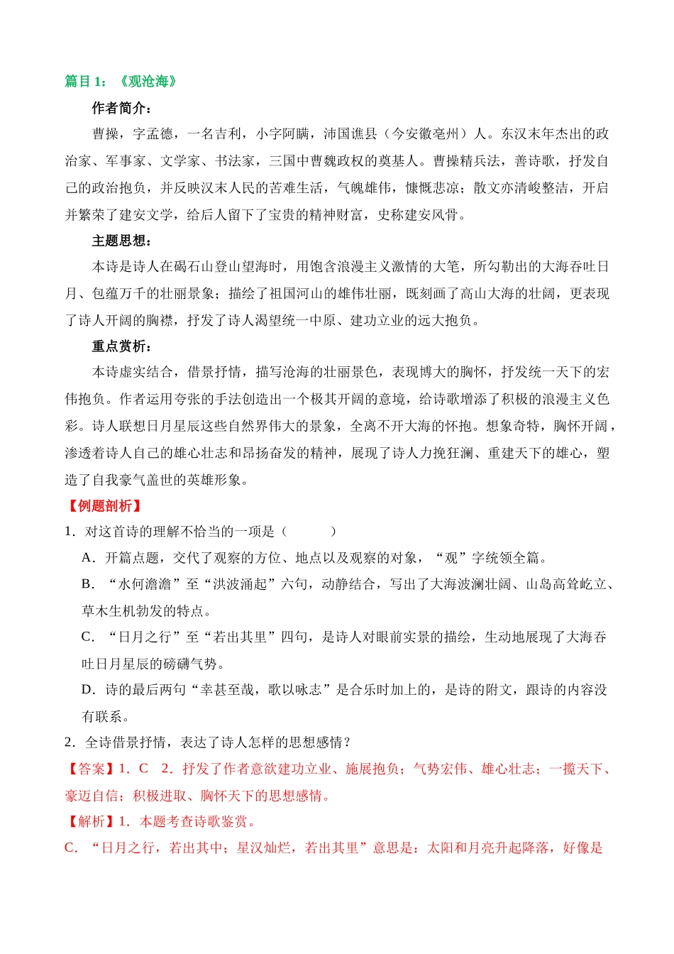 专题09 七上课标古诗词复习（讲义）_中考语文.docx_第2页