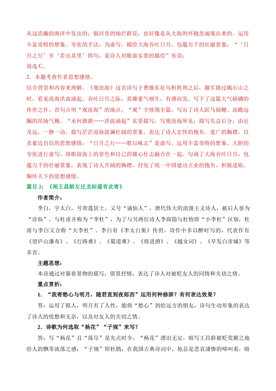 专题09 七上课标古诗词复习（讲义）_中考语文.docx_第3页