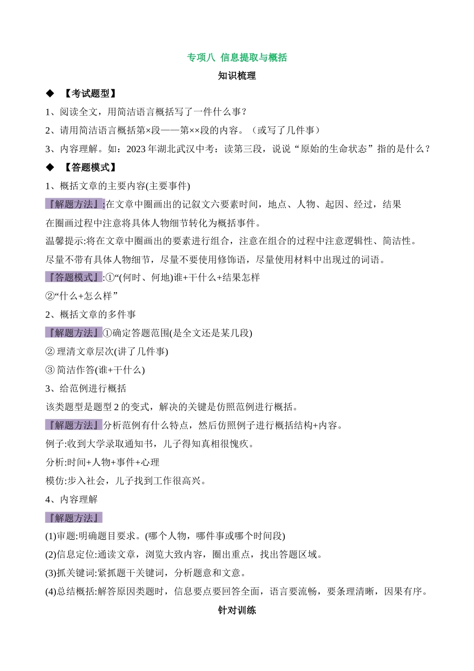 专项08_信息提取与概括_中考语文.docx_第1页