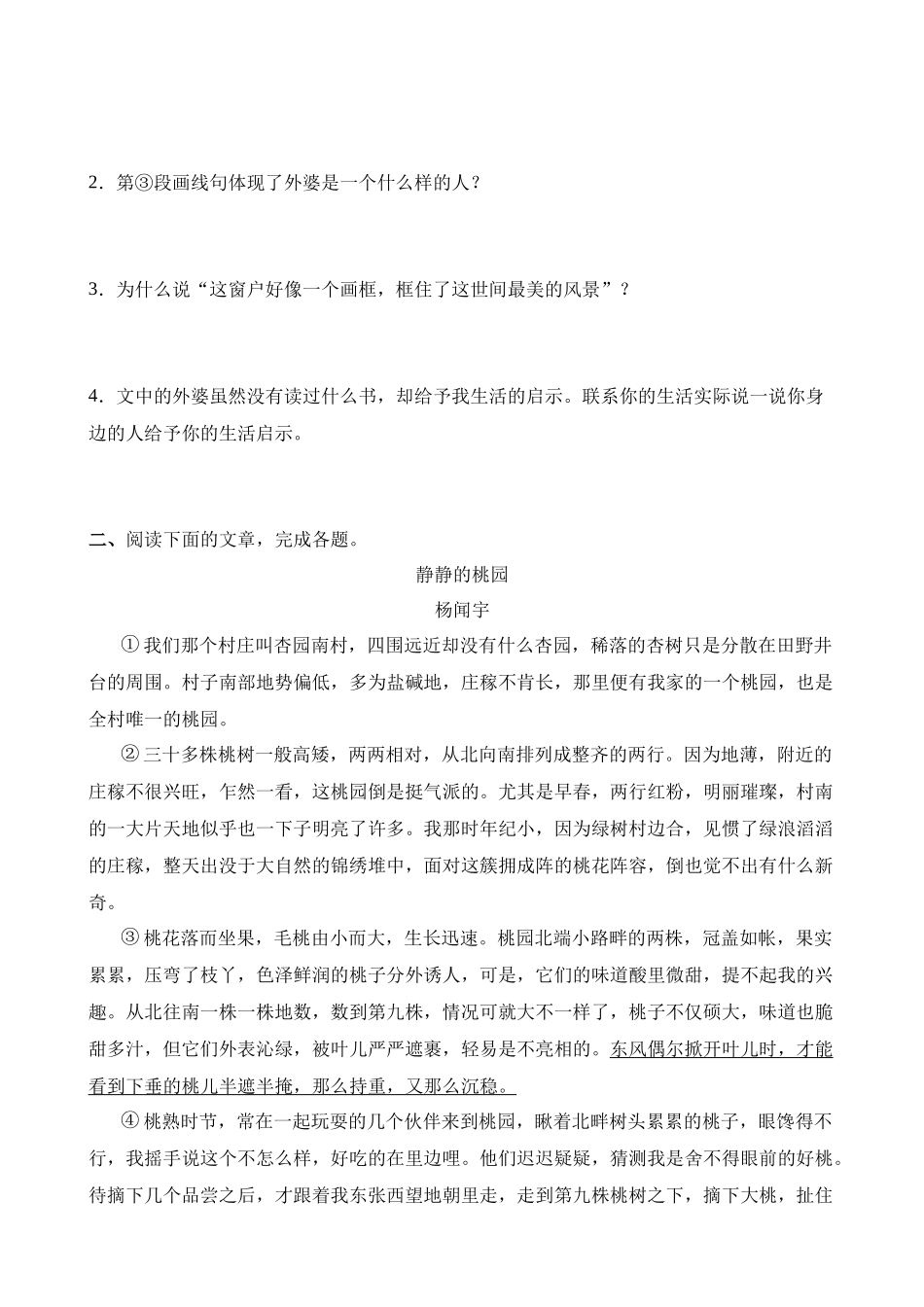 专项08_信息提取与概括_中考语文.docx_第3页