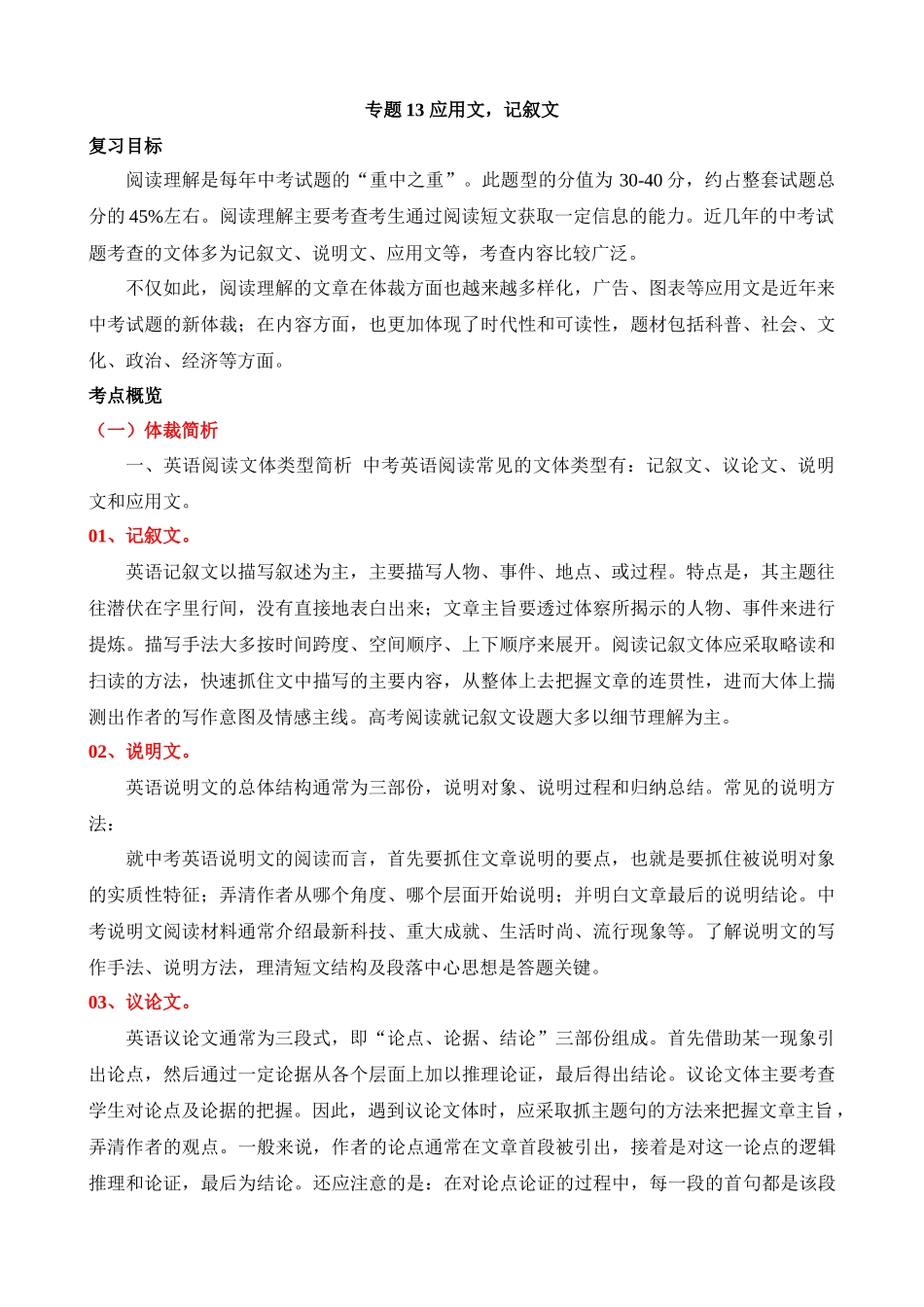 专题13 阅读理解（应用文，记叙文）_中考英语.docx_第1页