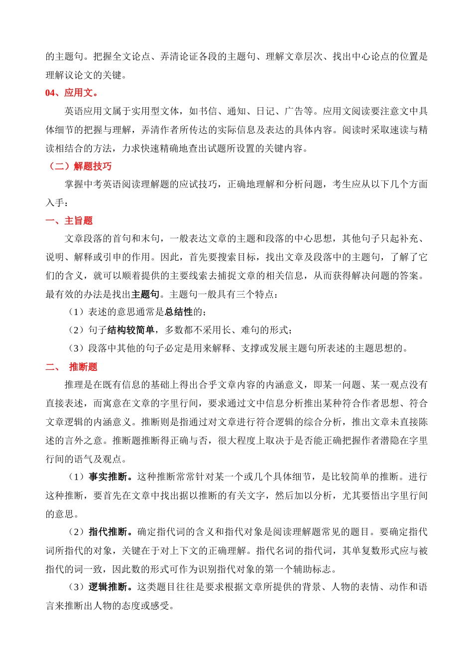 专题13 阅读理解（应用文，记叙文）_中考英语.docx_第2页