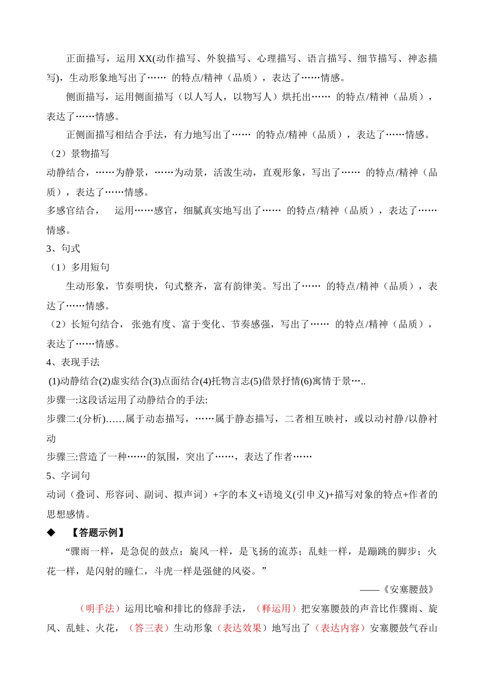 专项04_词句赏析_中考语文.docx_第2页