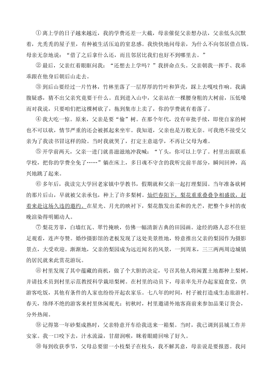 专项02_标题的含义及作用_中考语文.docx_第2页