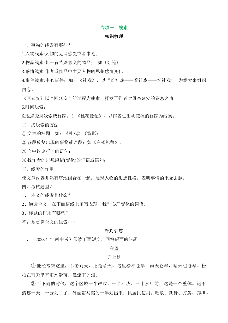 专项01_线索_中考语文.docx_第1页