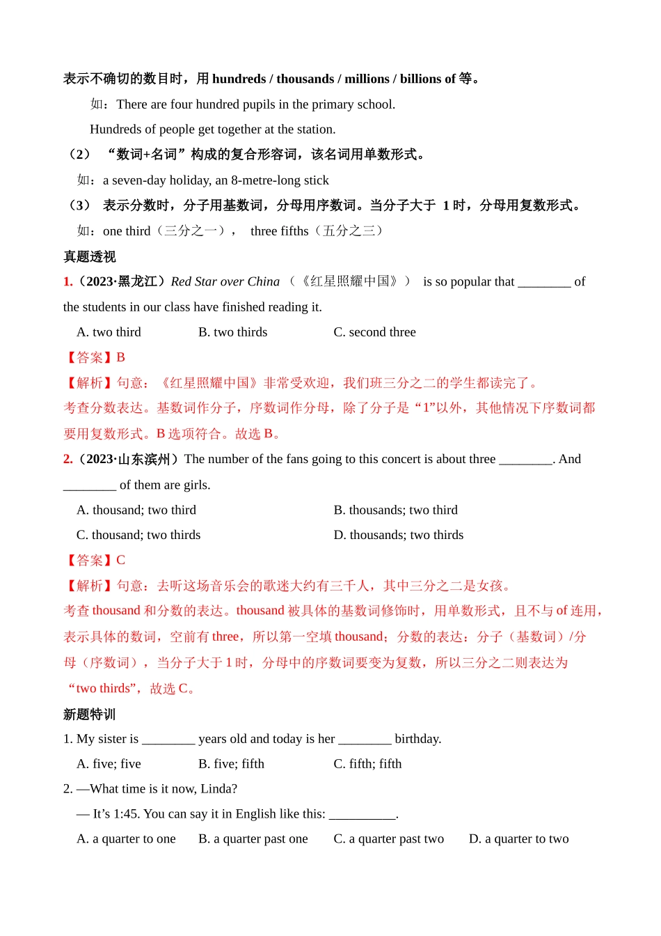 专题09 数词&介词&连词_中考英语.docx_第2页