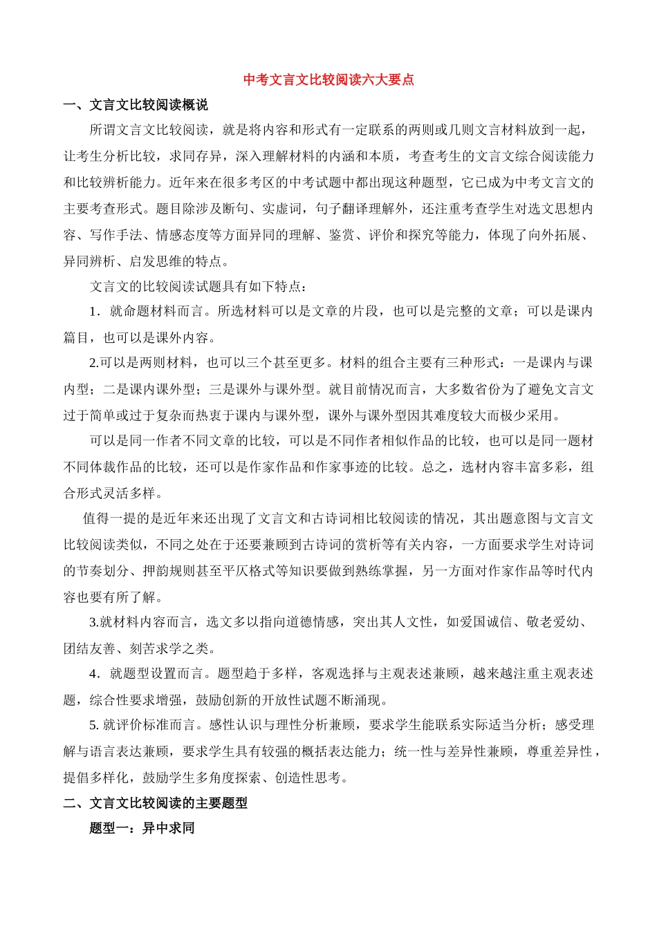 专题40_中考文言文比较阅读六大要点_中考语文.docx_第1页