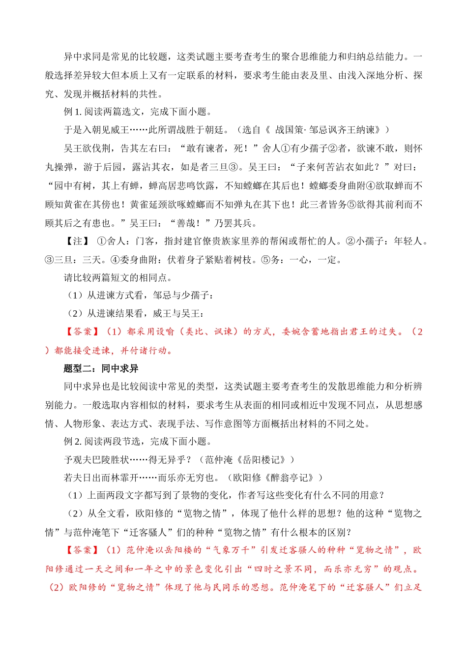 专题40_中考文言文比较阅读六大要点_中考语文.docx_第2页