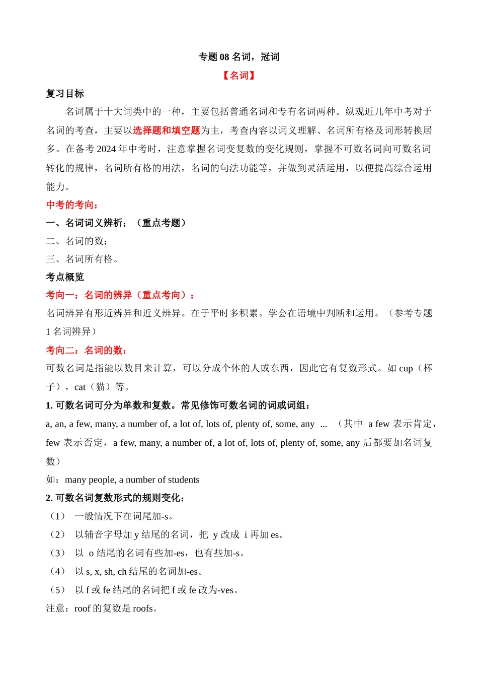 专题08 名词&冠词_中考英语.docx_第1页