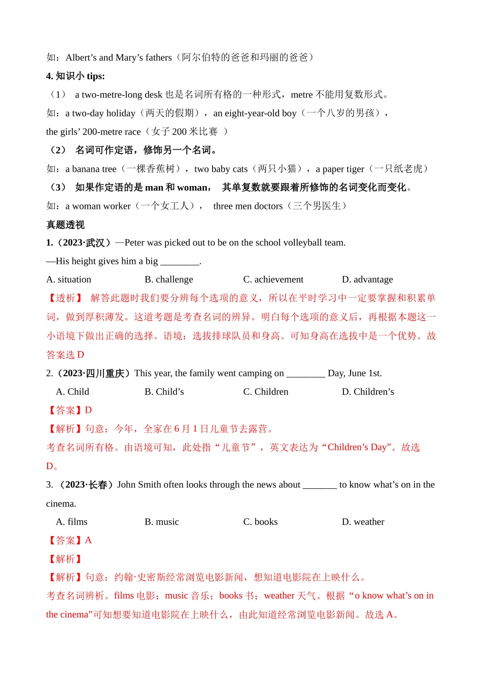 专题08 名词&冠词_中考英语.docx_第3页