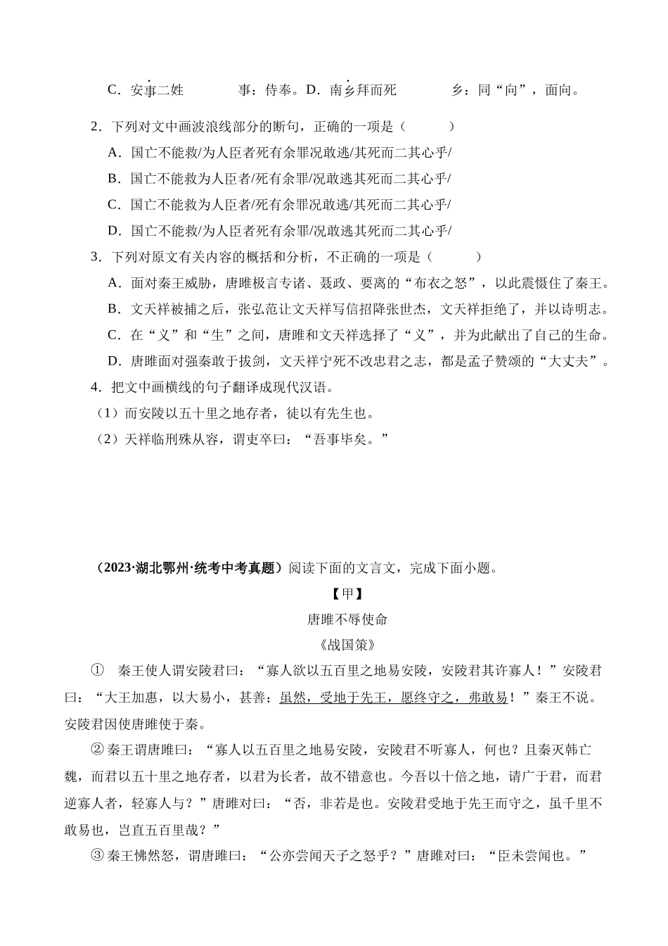 专题38_唐雎不辱使命_中考语文.docx_第2页