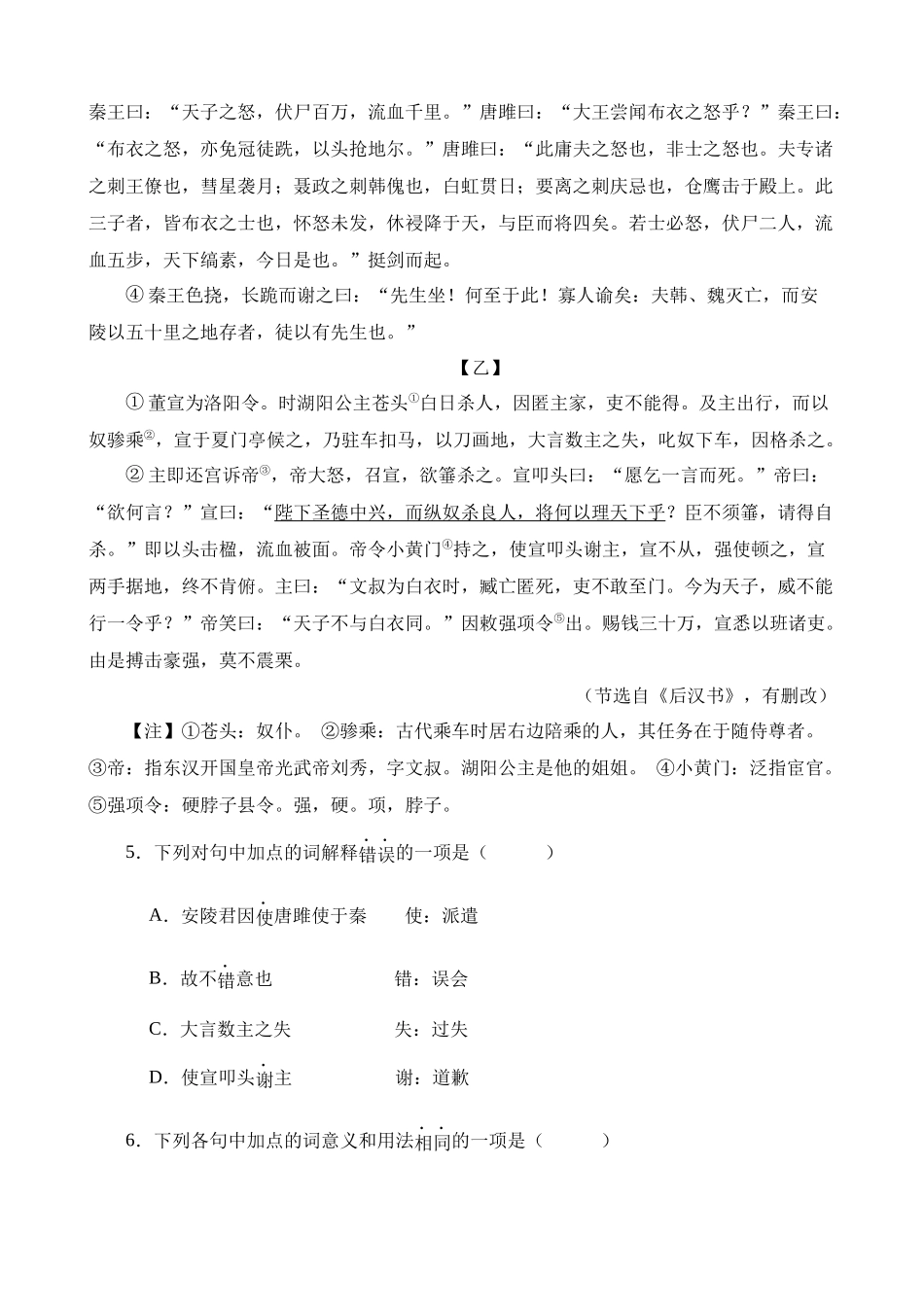 专题38_唐雎不辱使命_中考语文.docx_第3页