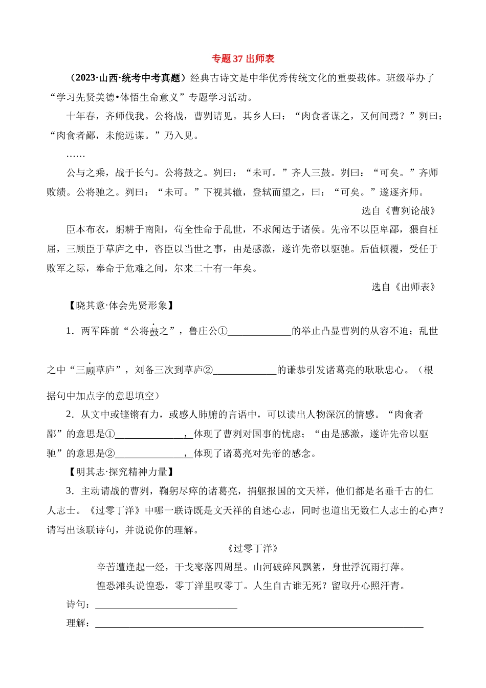 专题37_出师表_中考语文.docx_第1页