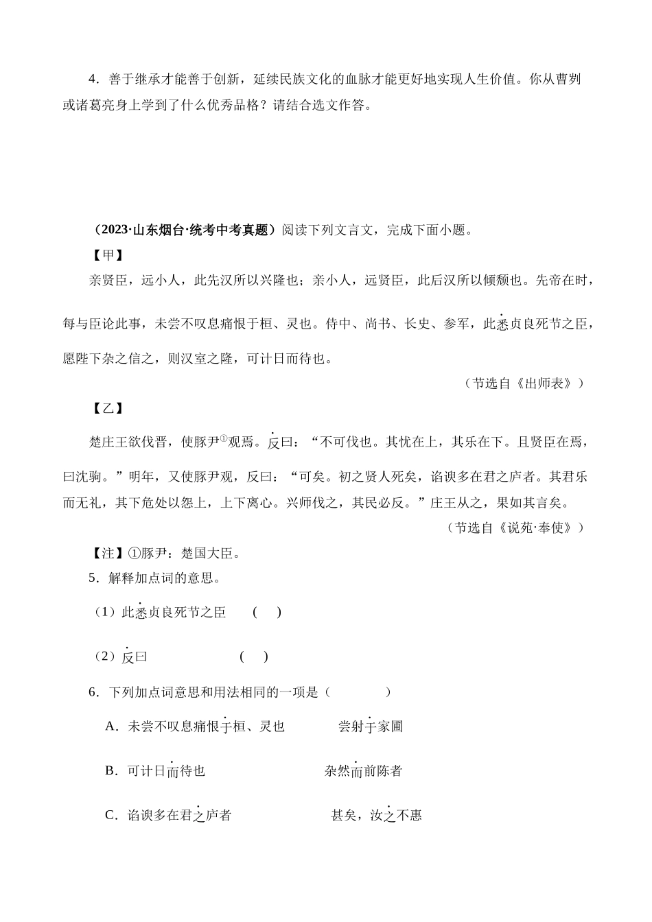 专题37_出师表_中考语文.docx_第2页