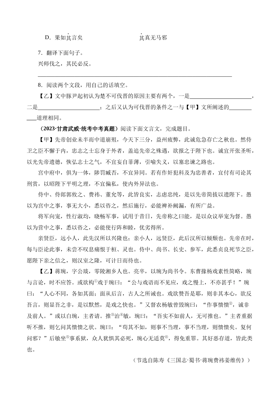 专题37_出师表_中考语文.docx_第3页