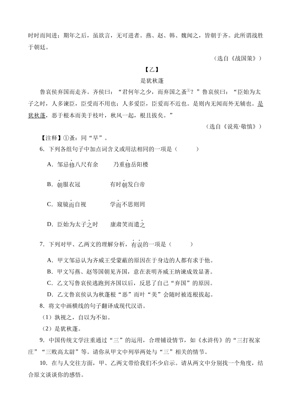 专题36_邹忌讽齐王纳谏_中考语文.docx_第3页