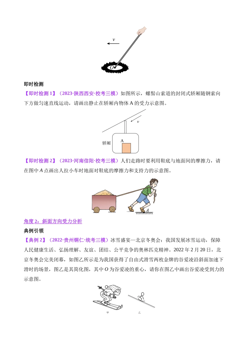 02 力学作图专题_中考物理.docx_第2页