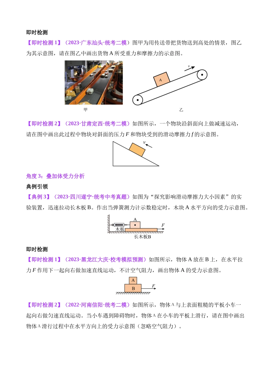 02 力学作图专题_中考物理.docx_第3页