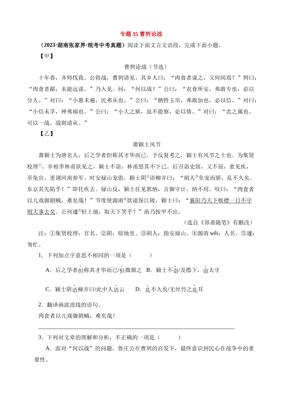 专题35_曹刿论战_中考语文.docx_第1页