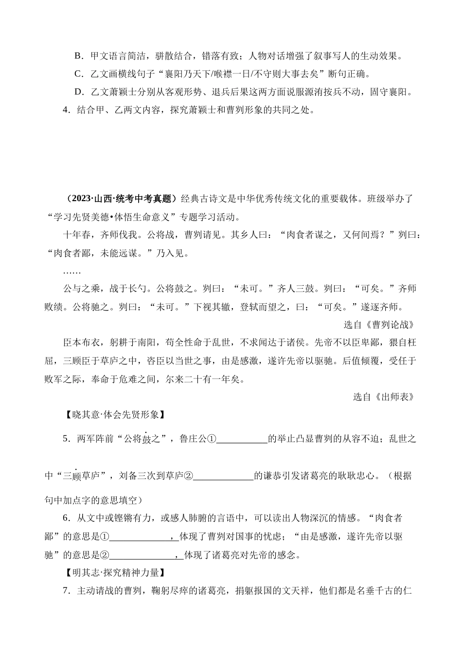 专题35_曹刿论战_中考语文.docx_第2页