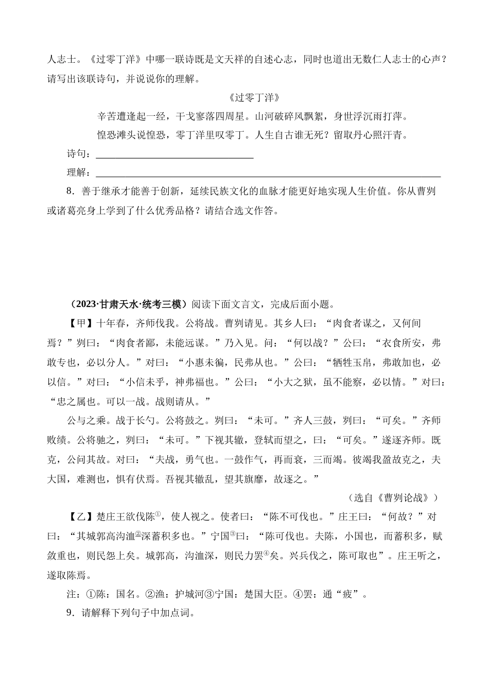 专题35_曹刿论战_中考语文.docx_第3页