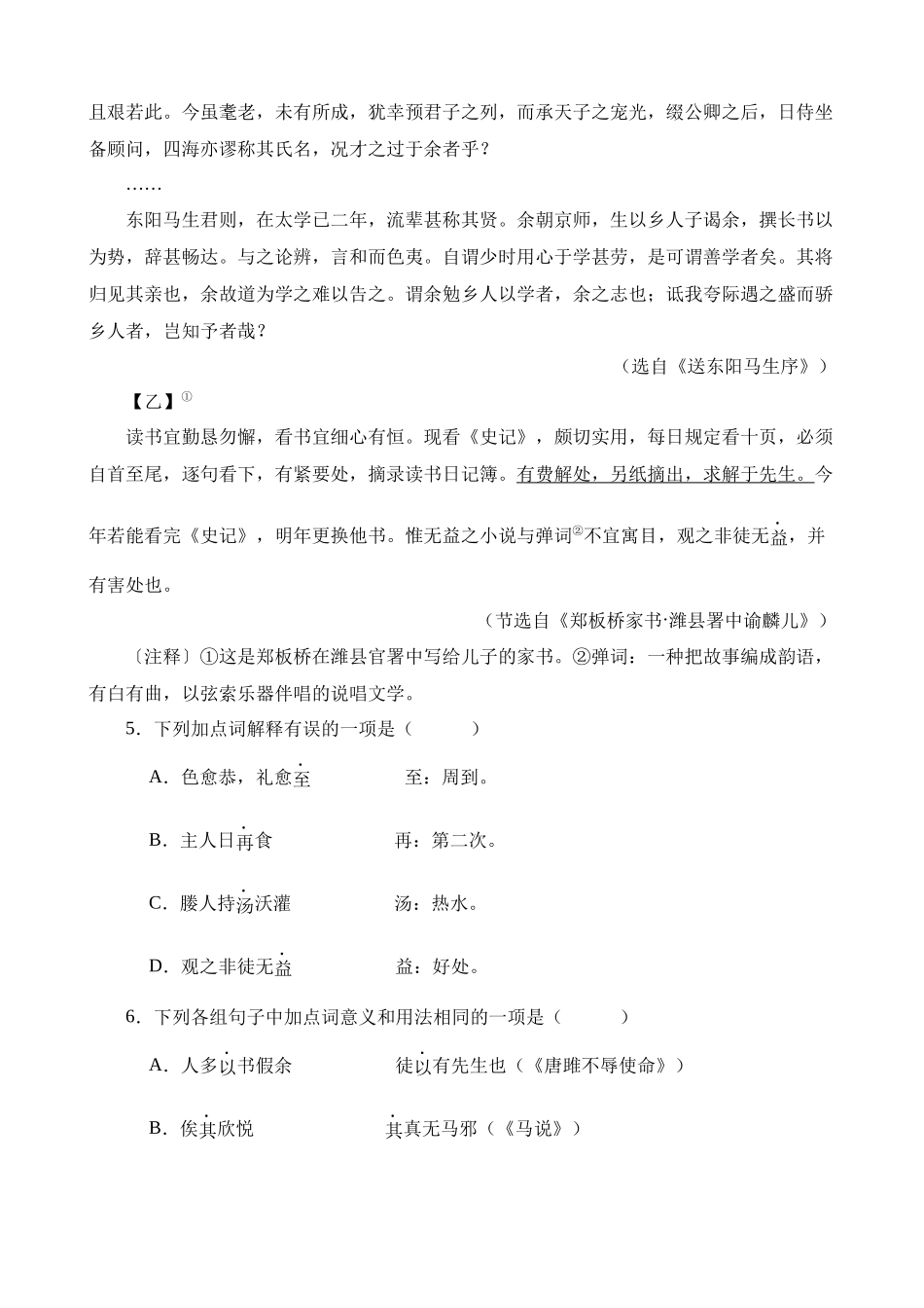 专题34_送东阳马生序_中考语文.docx_第3页