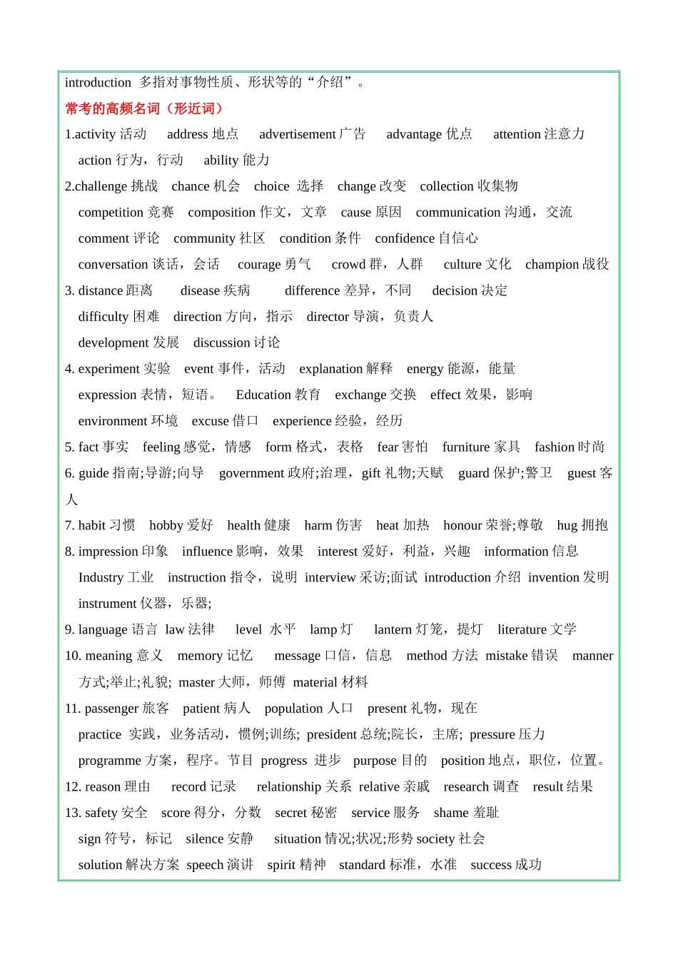 专题01 词汇辨析（名词、形容词、副词、动词）_中考英语.docx_第3页