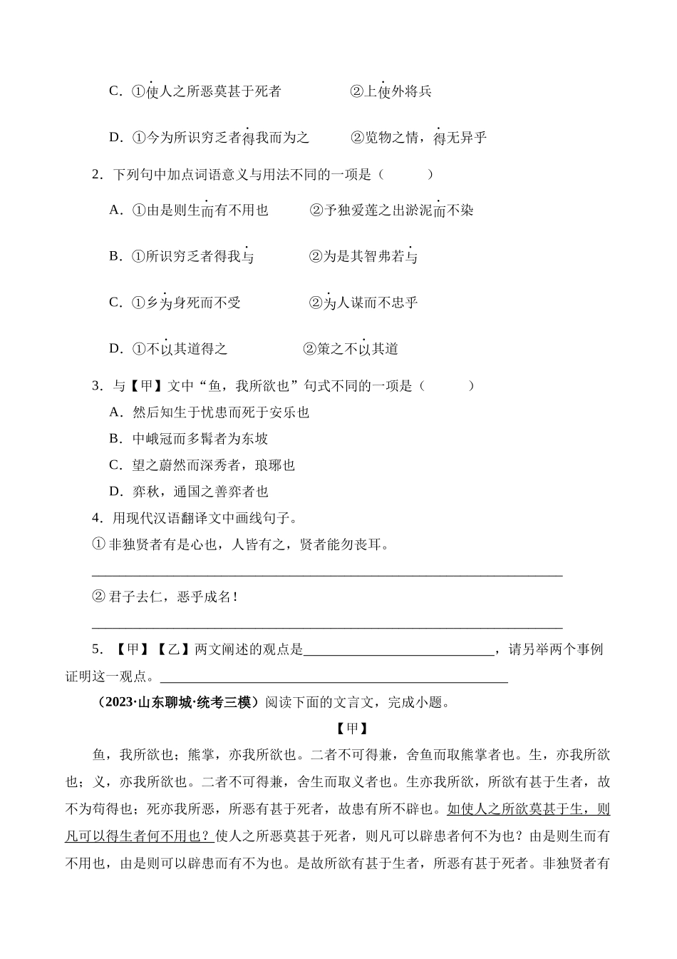 专题33_鱼我所欲也_中考语文.docx_第2页