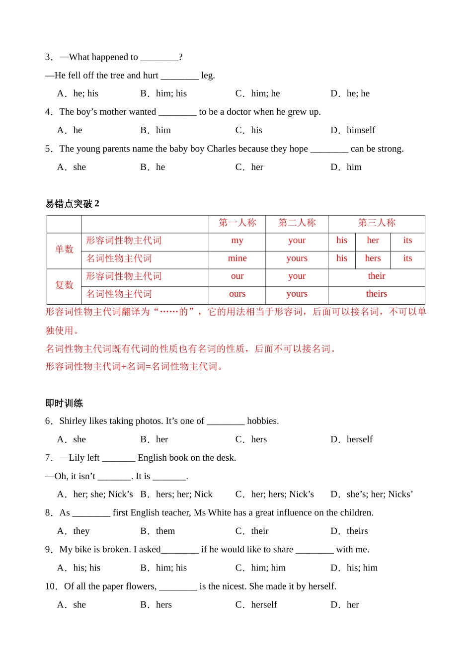 易错点16 易混代词辨析_中考英语.docx_第2页