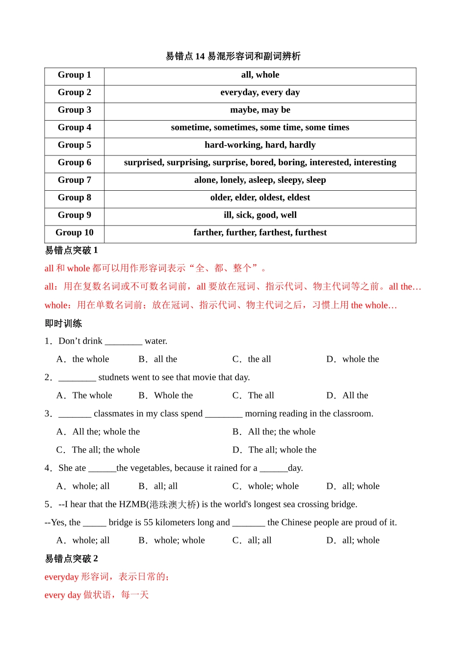 易错点14 易混形容词和副词辨析_中考英语.docx_第1页