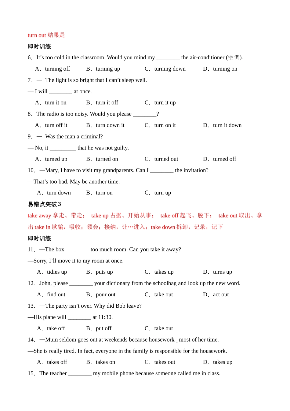 易错点13 易混动词(短语)辨析（三）_中考英语.docx_第2页