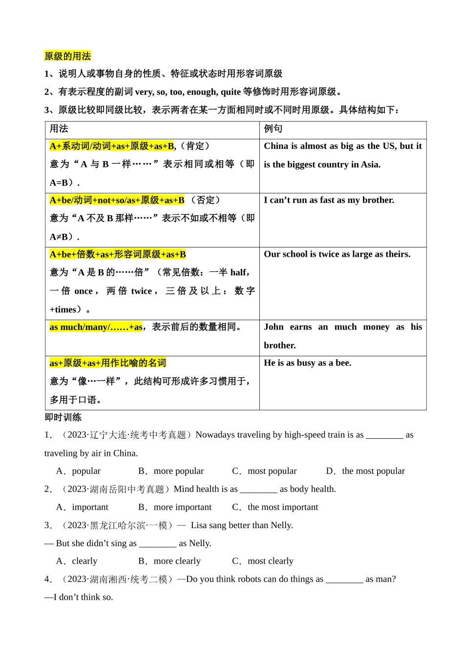 易错点10 形容词的原级、比较级和最高级_中考英语.docx_第2页