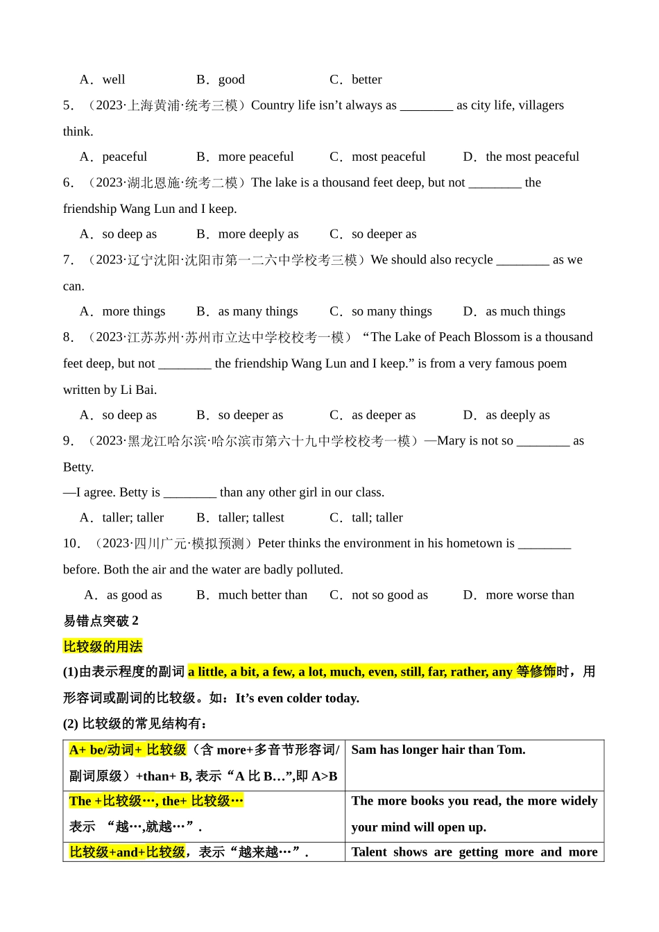 易错点10 形容词的原级、比较级和最高级_中考英语.docx_第3页