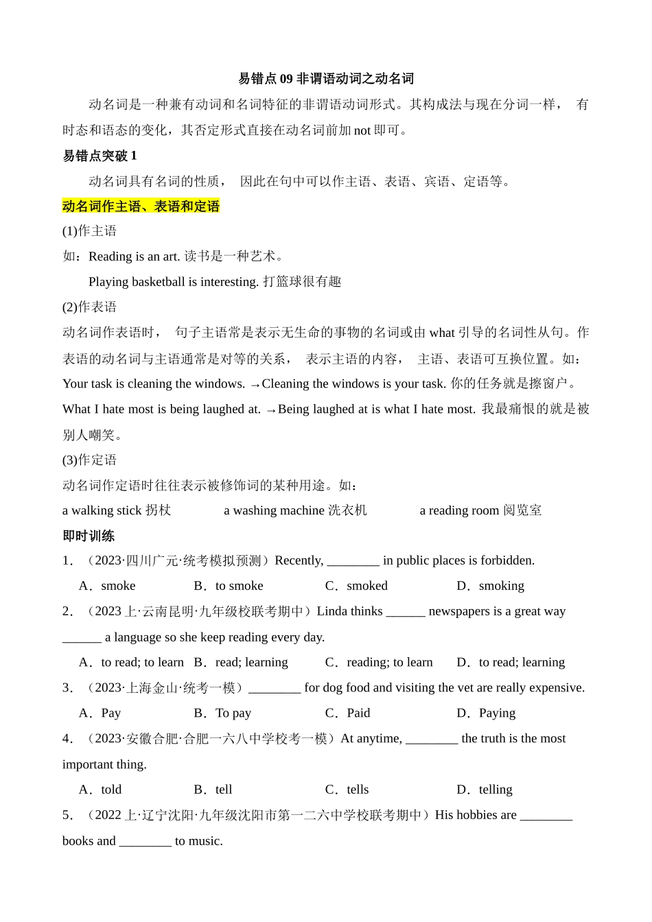 易错点09 非谓语动词之动名词_中考英语.docx_第1页