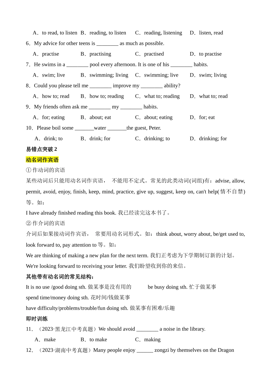 易错点09 非谓语动词之动名词_中考英语.docx_第2页