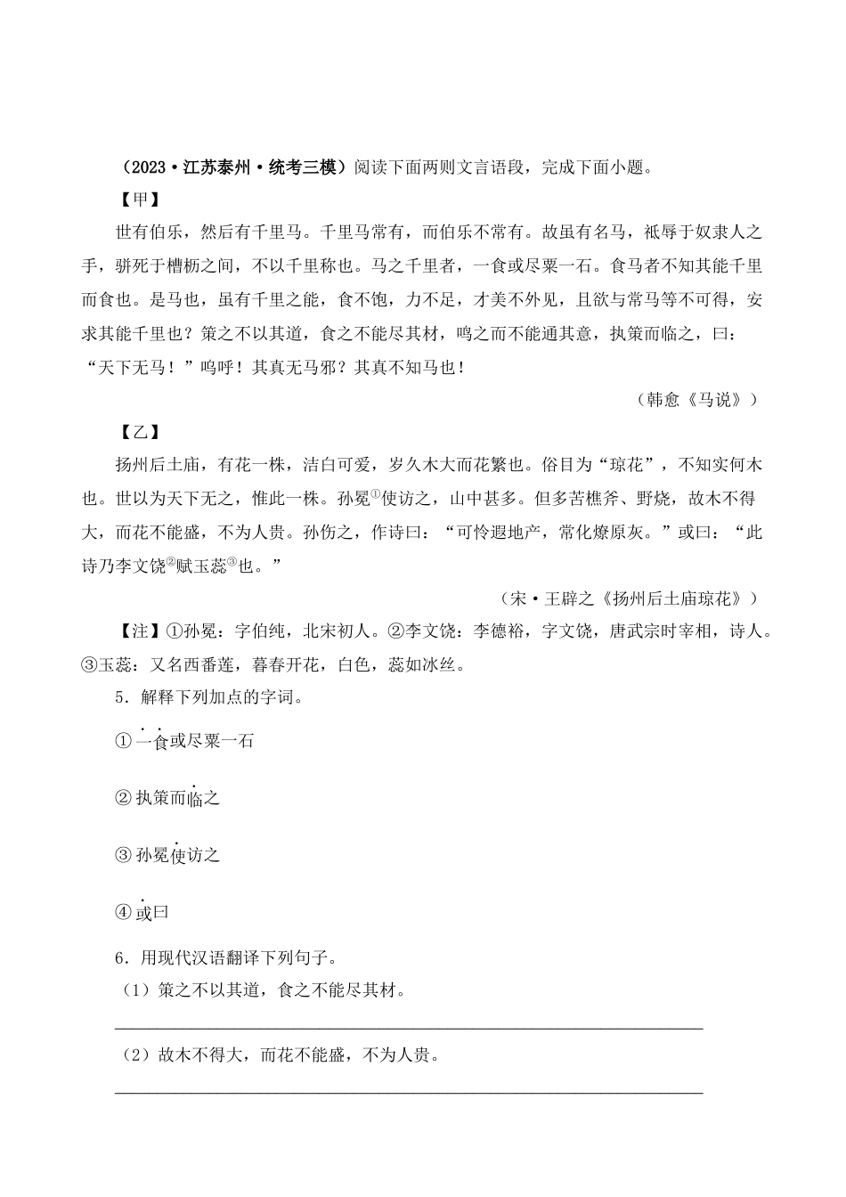 专题26_马说_中考语文.docx_第2页