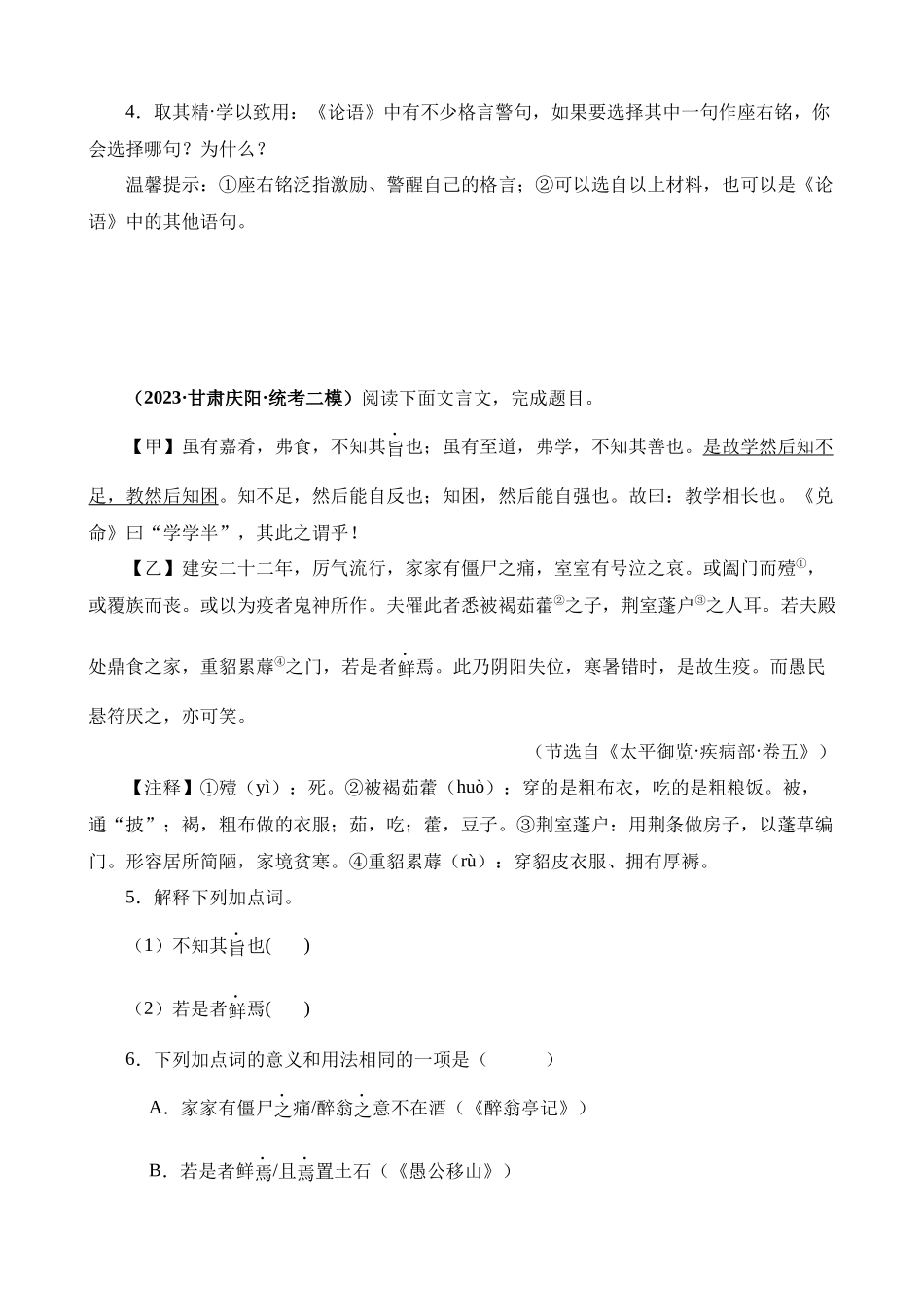 专题25_虽有佳肴_中考语文.docx_第2页