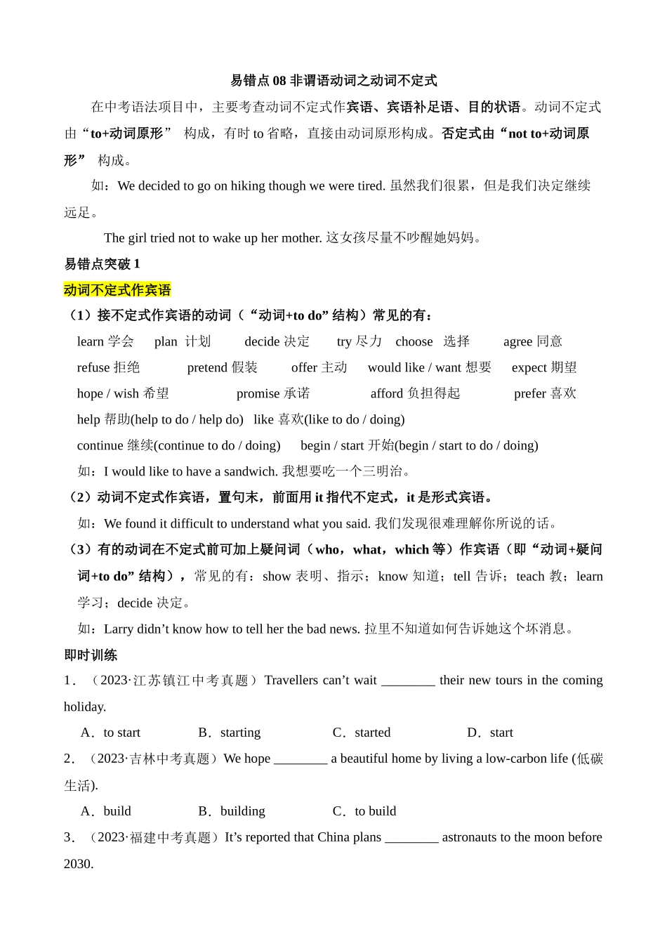 易错点08 非谓语动词之动词不定式_中考英语.docx_第1页