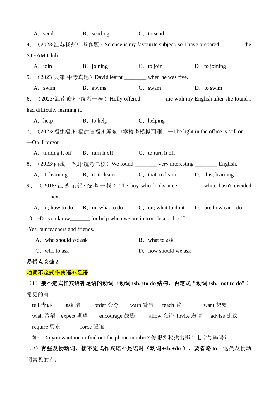 易错点08 非谓语动词之动词不定式_中考英语.docx_第2页