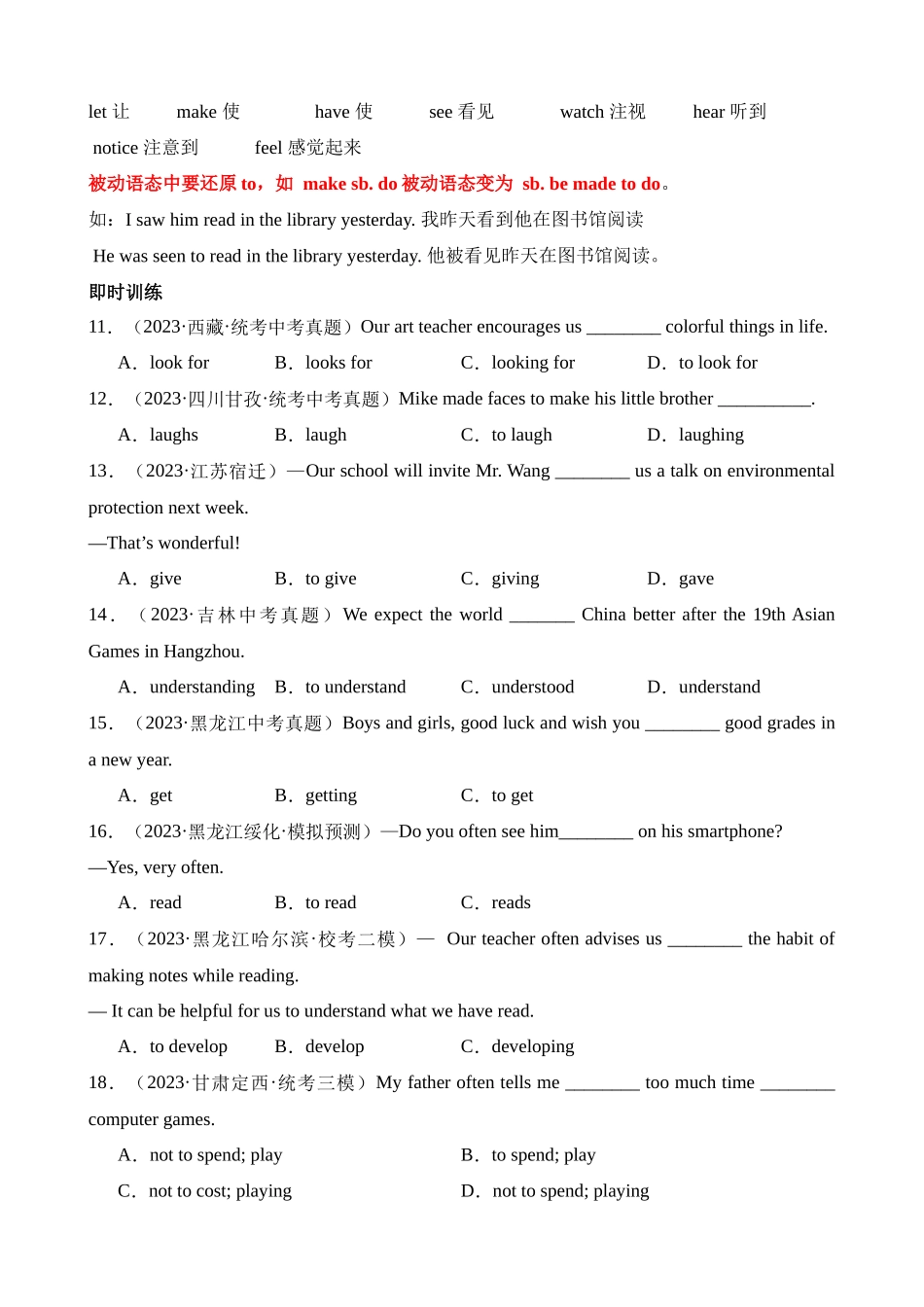 易错点08 非谓语动词之动词不定式_中考英语.docx_第3页