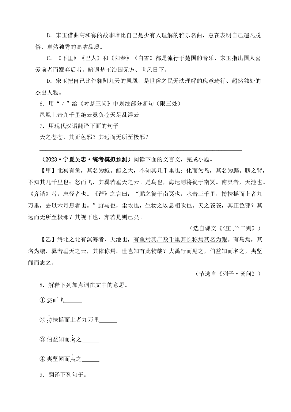 专题24_北冥有鱼_中考语文.docx_第3页