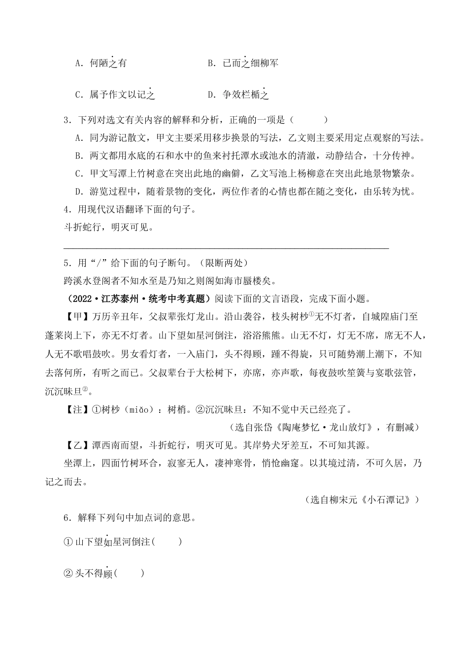 专题23_小石潭记_中考语文.docx_第2页